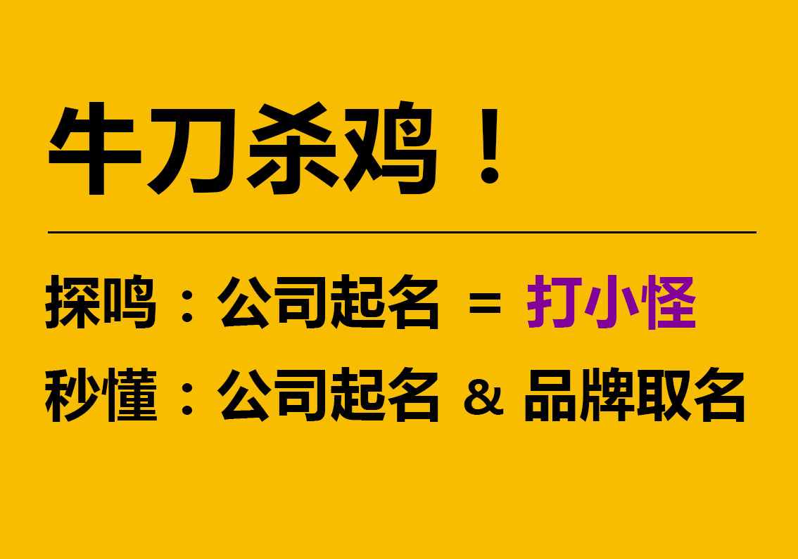 公司起名、品牌取名與店鋪取名的區(qū)別